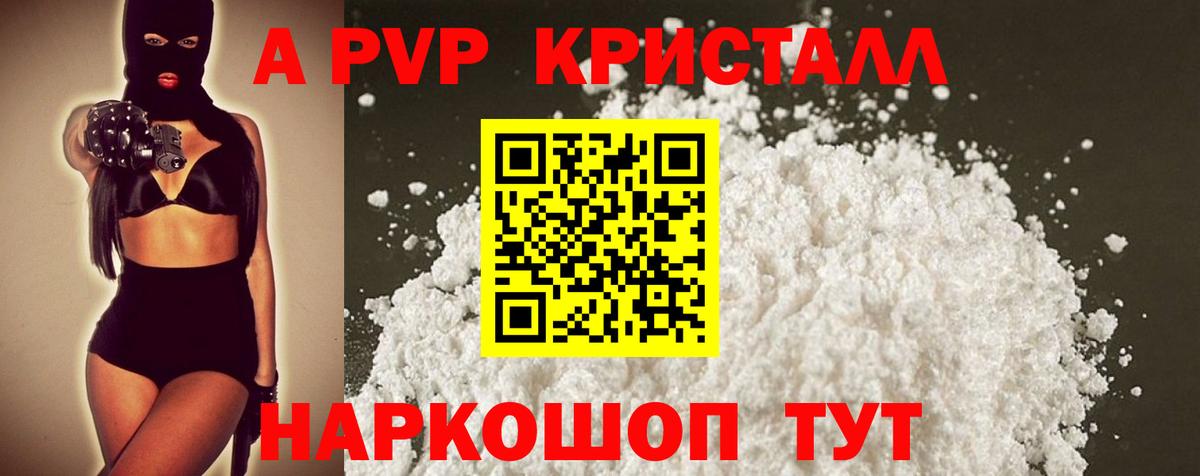 Alfa_PVP  A-PVP VHQ  Alpha PVP VHQ  Вход с VPN  Alpha-PVP крисы CK  Урюпинск 