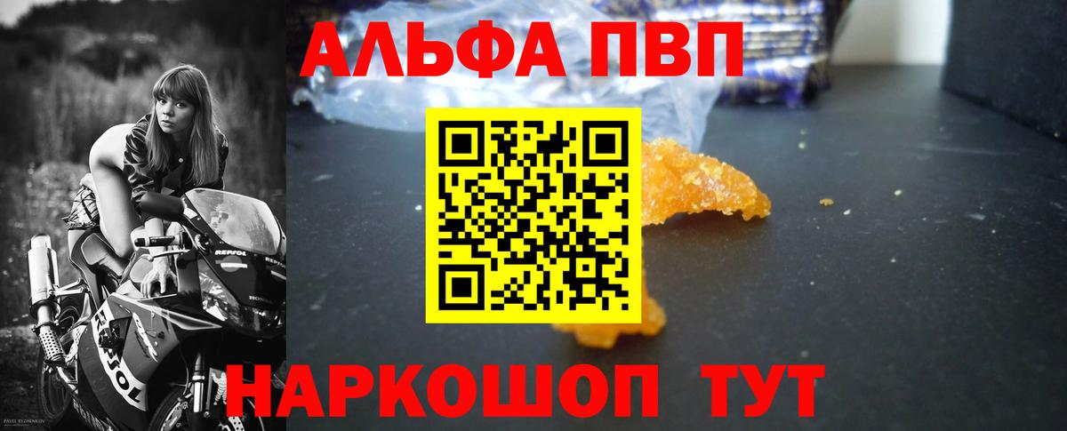 Альфа ПВП кристаллы Урюпинск