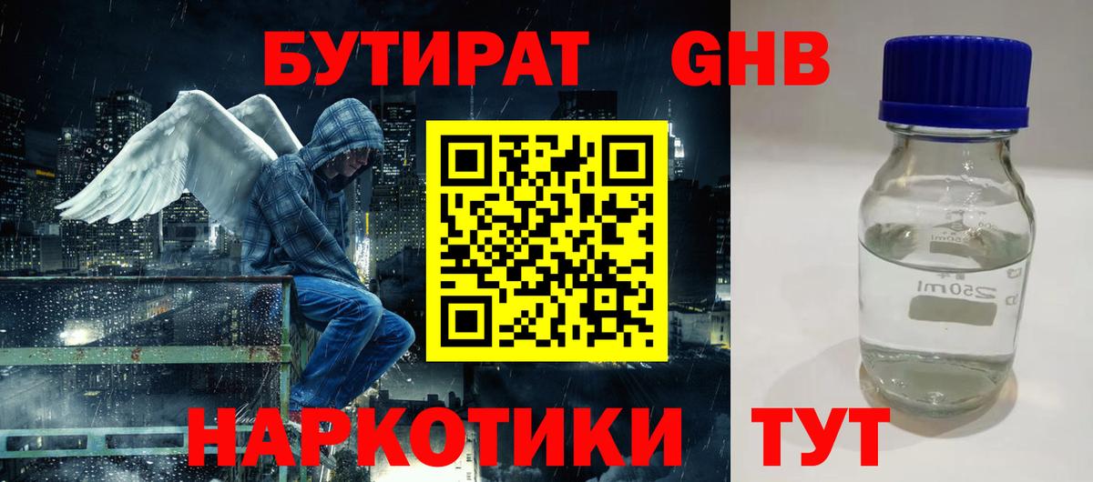 БУТИРАТ вода  Вход с VPN  Бутират  Урюпинск 