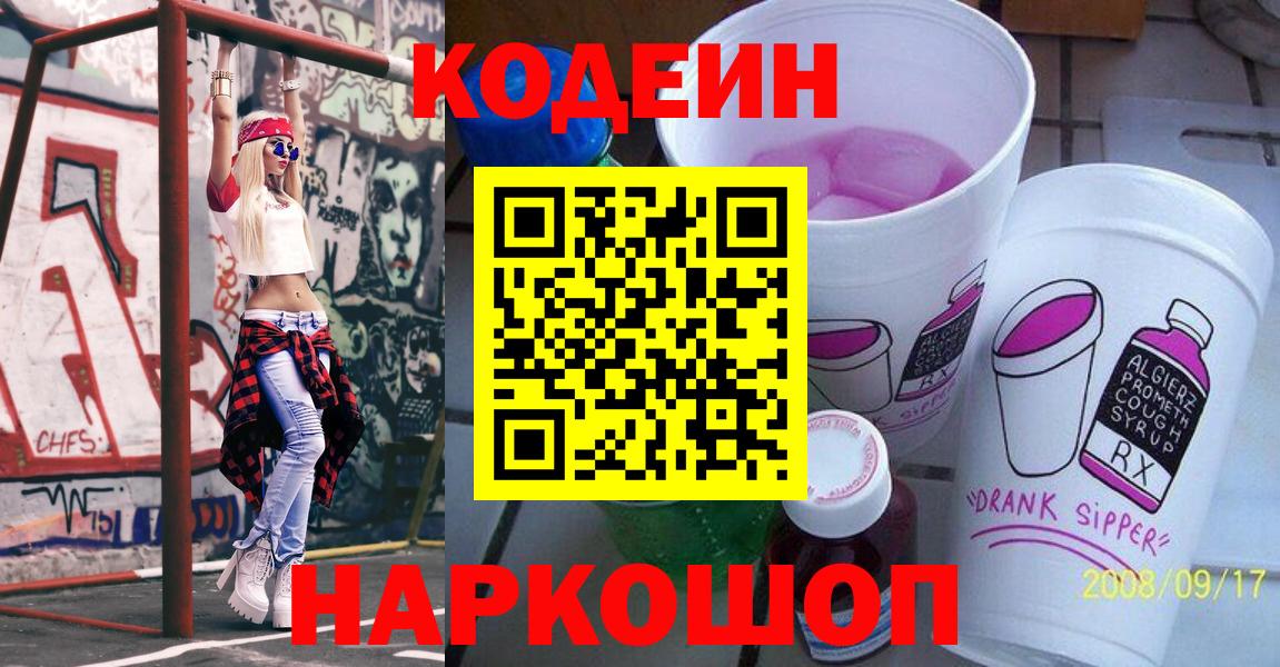 Кодеиновый сироп Lean напиток Lean (лин) Урюпинск