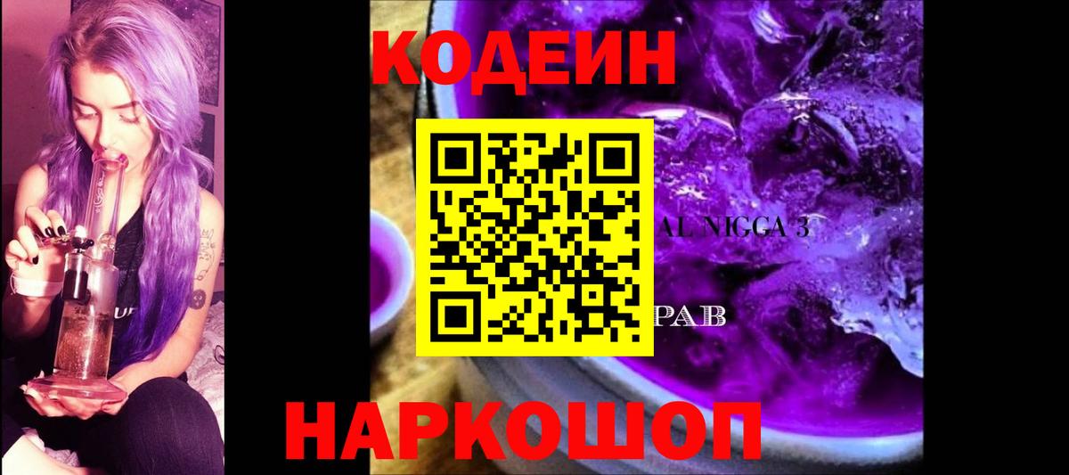 Кодеиновый сироп Lean напиток Lean (лин)  Вход с VPN  Кодеин напиток Lean (лин)  Урюпинск 