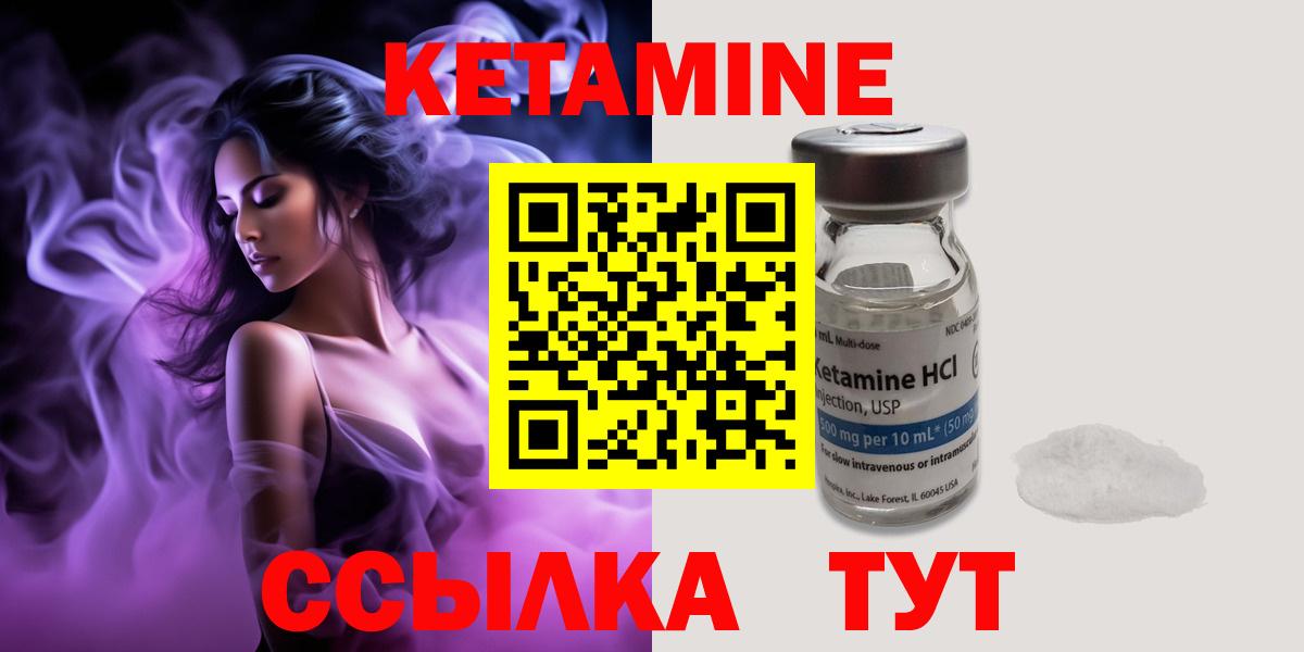 КЕТАМИН ketamine  Вход с VPN  Урюпинск  КЕТАМИН VHQ 