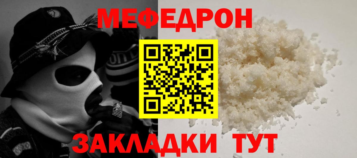 Урюпинск  МЕФ кристаллы  Мефедрон  Меф мука  Вход с VPN 