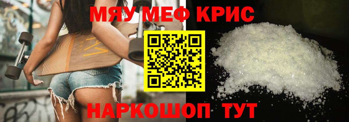 Меф мяу мяу мука Урюпинск