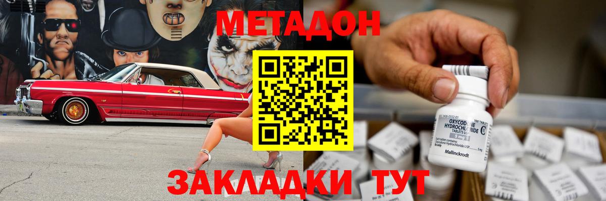 Метадон methadone  MEGA ONION  Вход с VPN  Урюпинск  Метадон methadone 